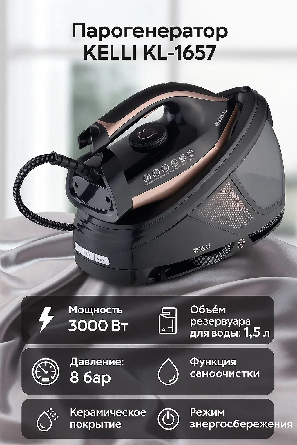 Парогенератор Kelli KL-1657