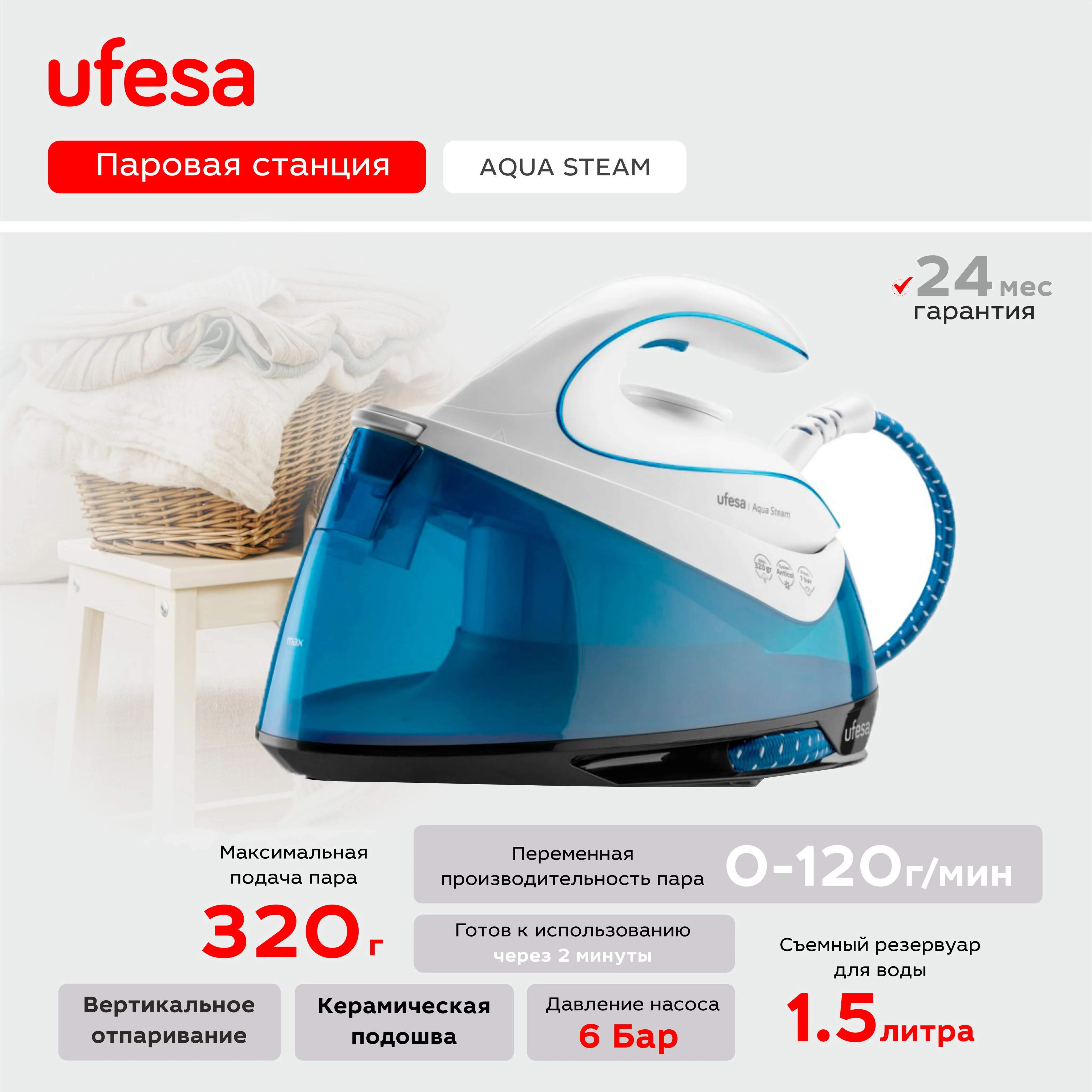 Парогенератор Ufesa AQUA STEAM, белый/синий (80205362)
