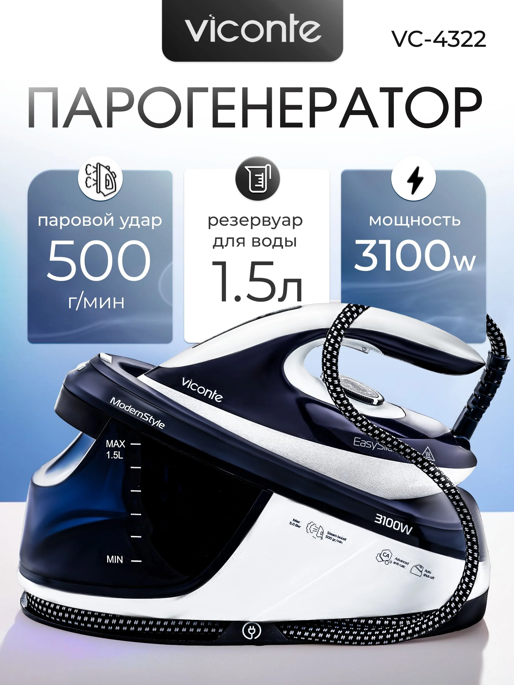 Парогенератор Viconte VC-4322