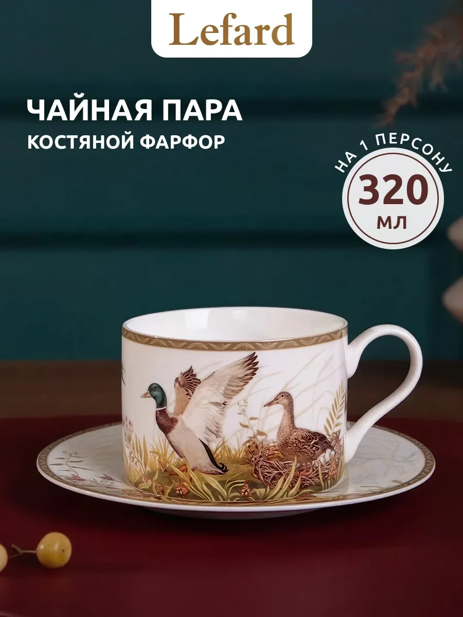 ЧАЙНАЯ ПАРА LEFARD "ОХОТА" 320 МЛ (КОР=24НАБ.)
