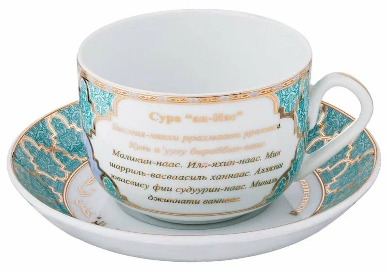 ЧАЙНАЯ ПАРА LEFARD "СУРА АЯТУЛЬ-КУРСИ" 260 МЛ (КОР=36НАБ.)