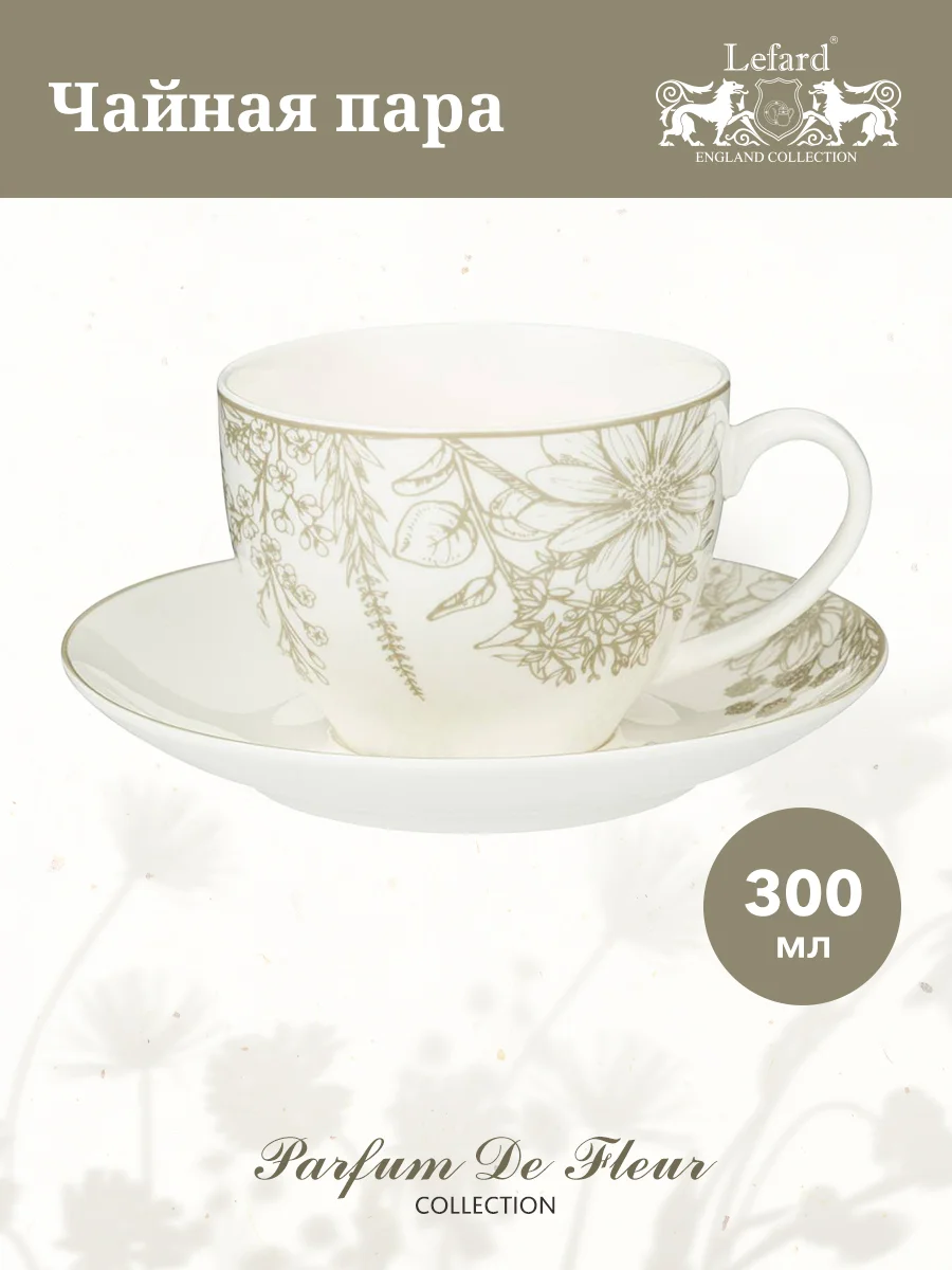 ЧАЙНАЯ ПАРА LEFARD PARFUM DE FLEUR 300МЛ