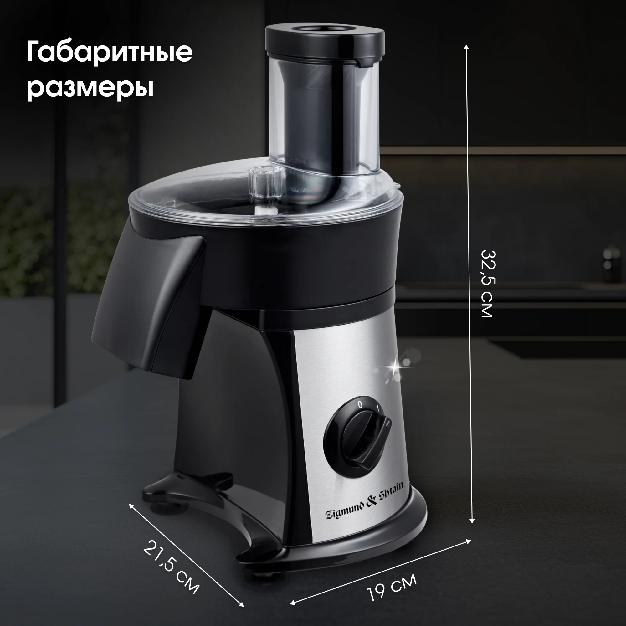 Измельчитель пищевых отходов Zigmund & Shtain SM-24