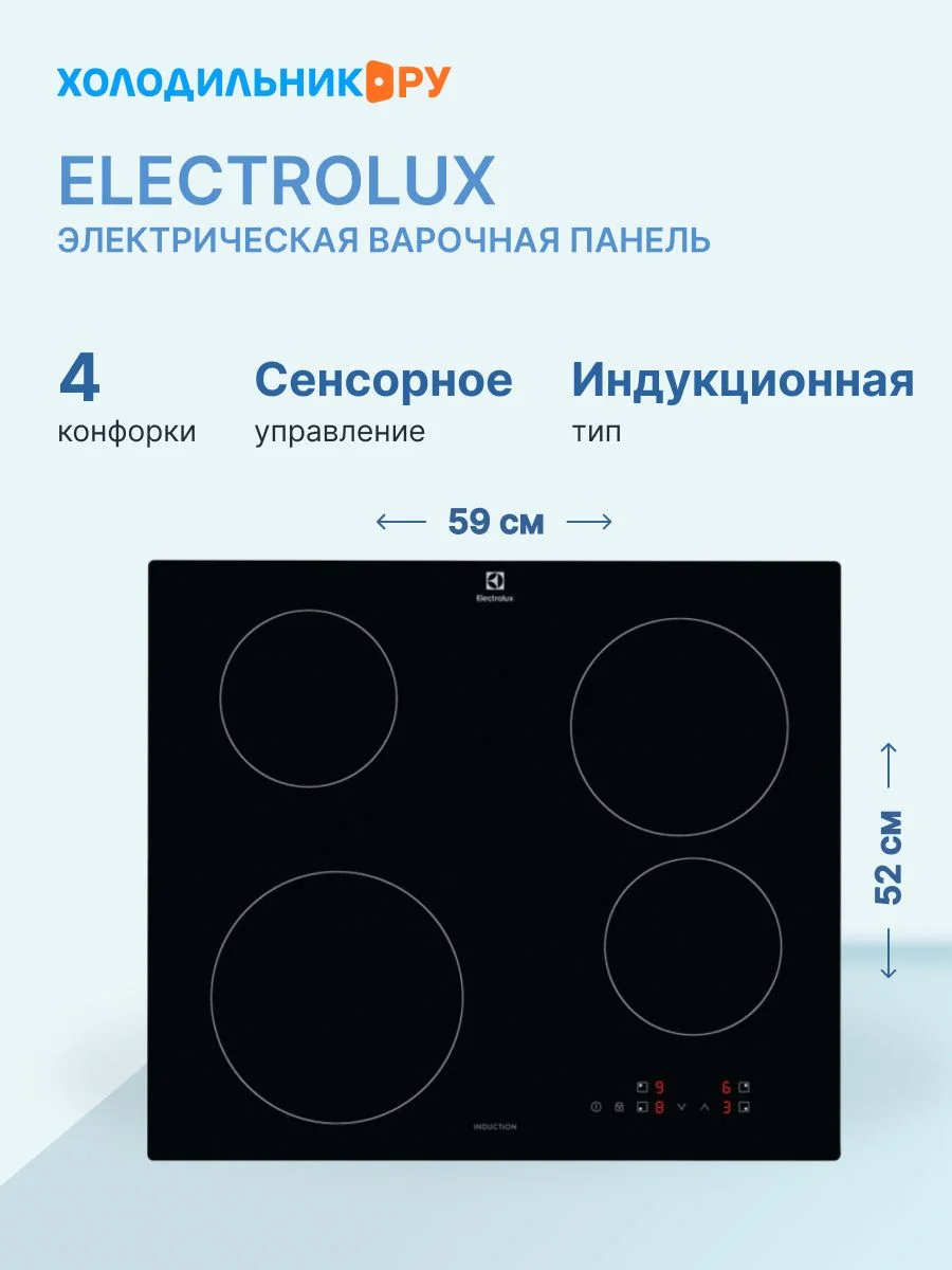Электрическая варочная панель Electrolux CIR60433