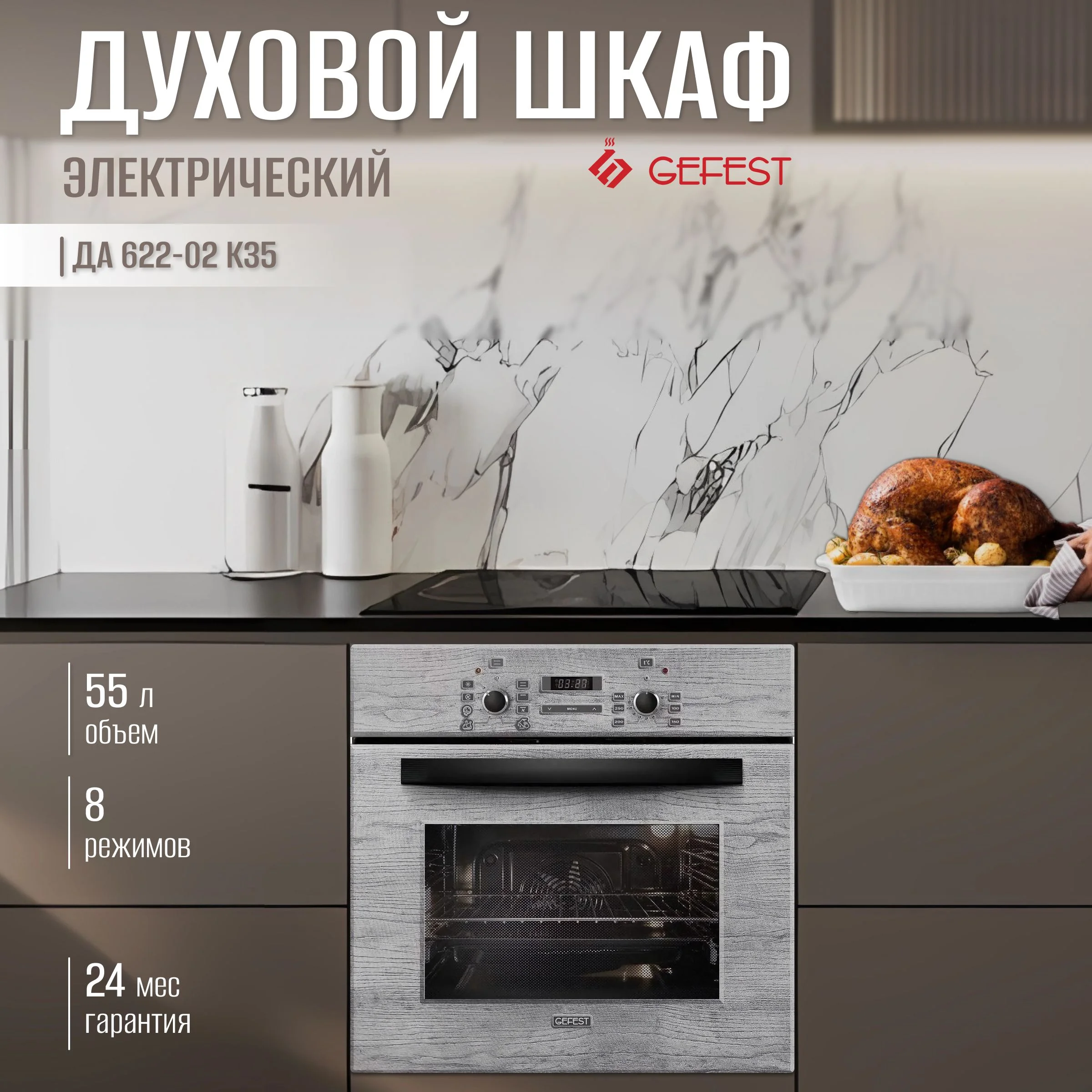 Духовой шкаф DA 622-02 K152 22444000 GEFEST
