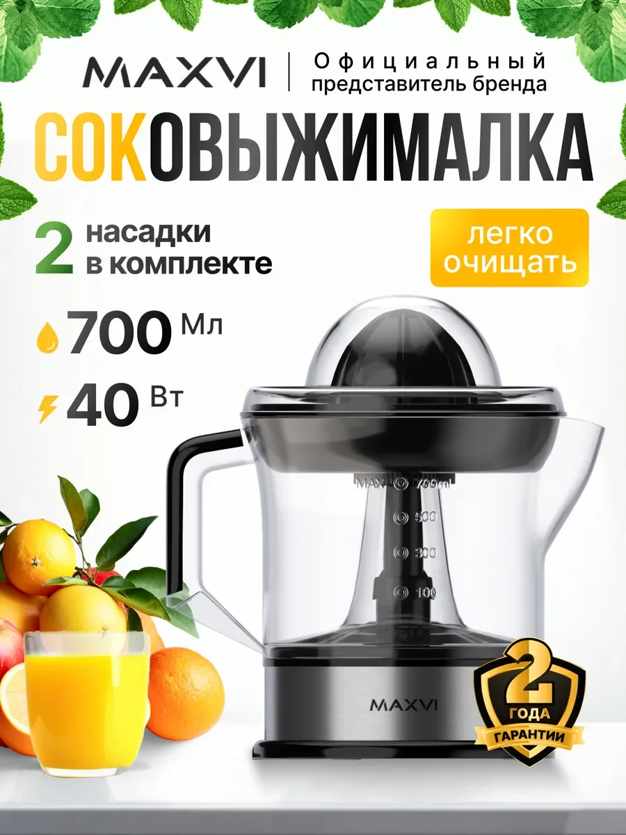 Соковыжималка Maxvi SG402 silver-black