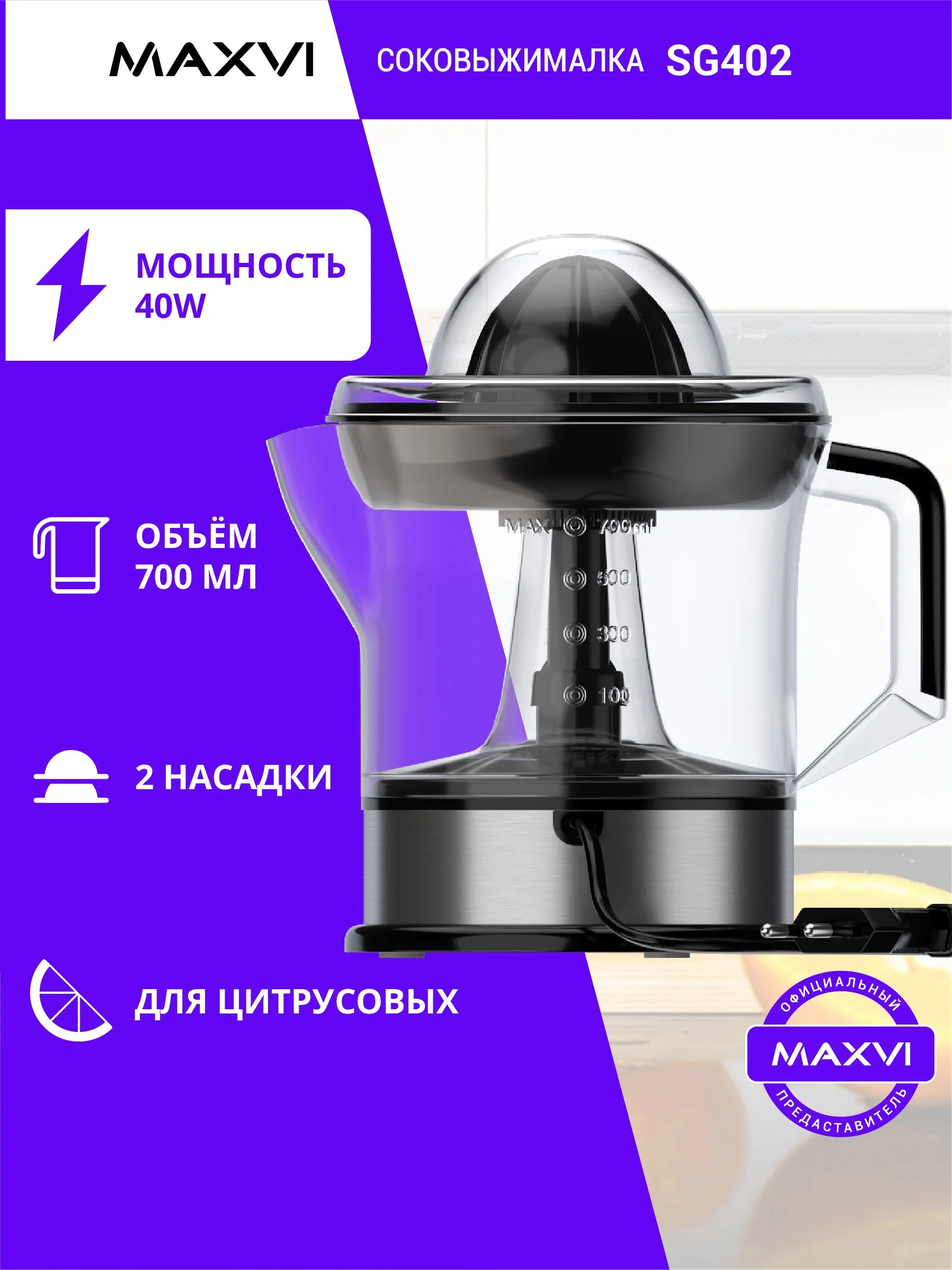 Соковыжималка Maxvi SG402 silver-black