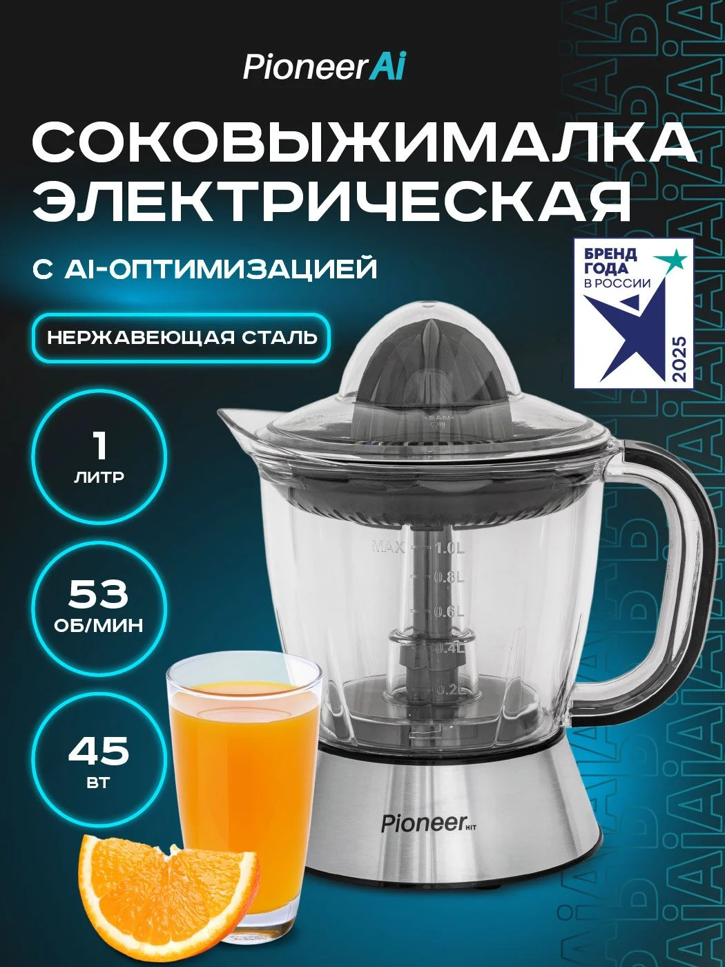 Соковыжималка PIONEER JC2071