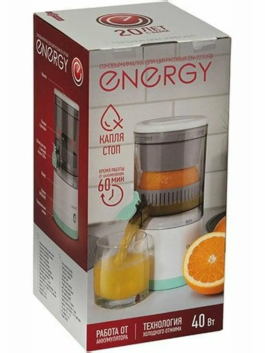Соковыжималка для цитрусовых ENERGY EN-227USB (109286)