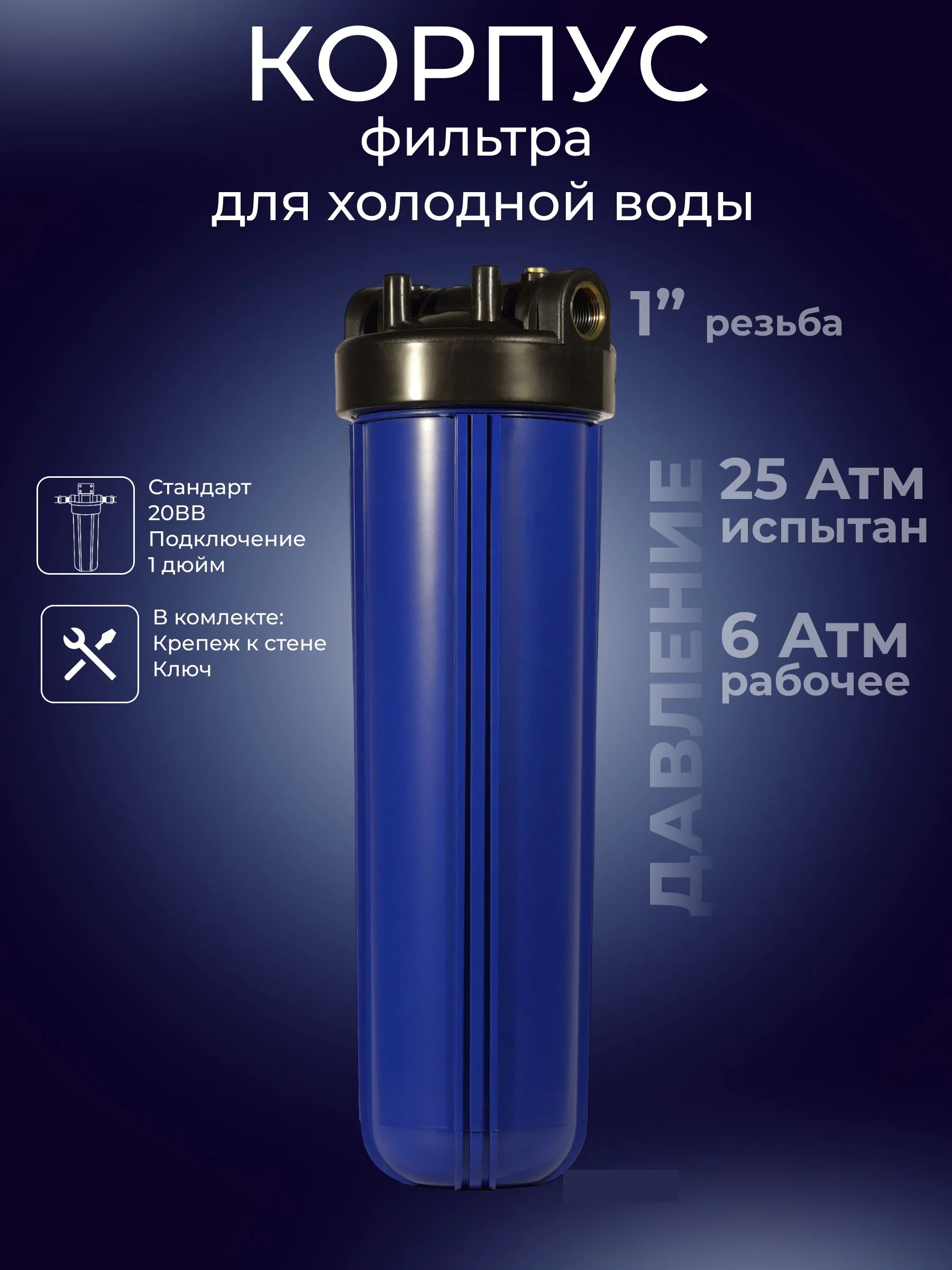 Система фильтрации воды Аква Про 20BB 1", 400