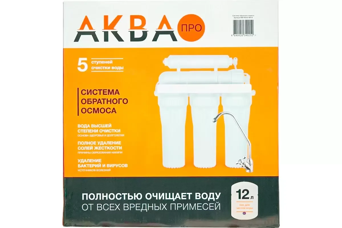 Система фильтрации воды Аква Про 429