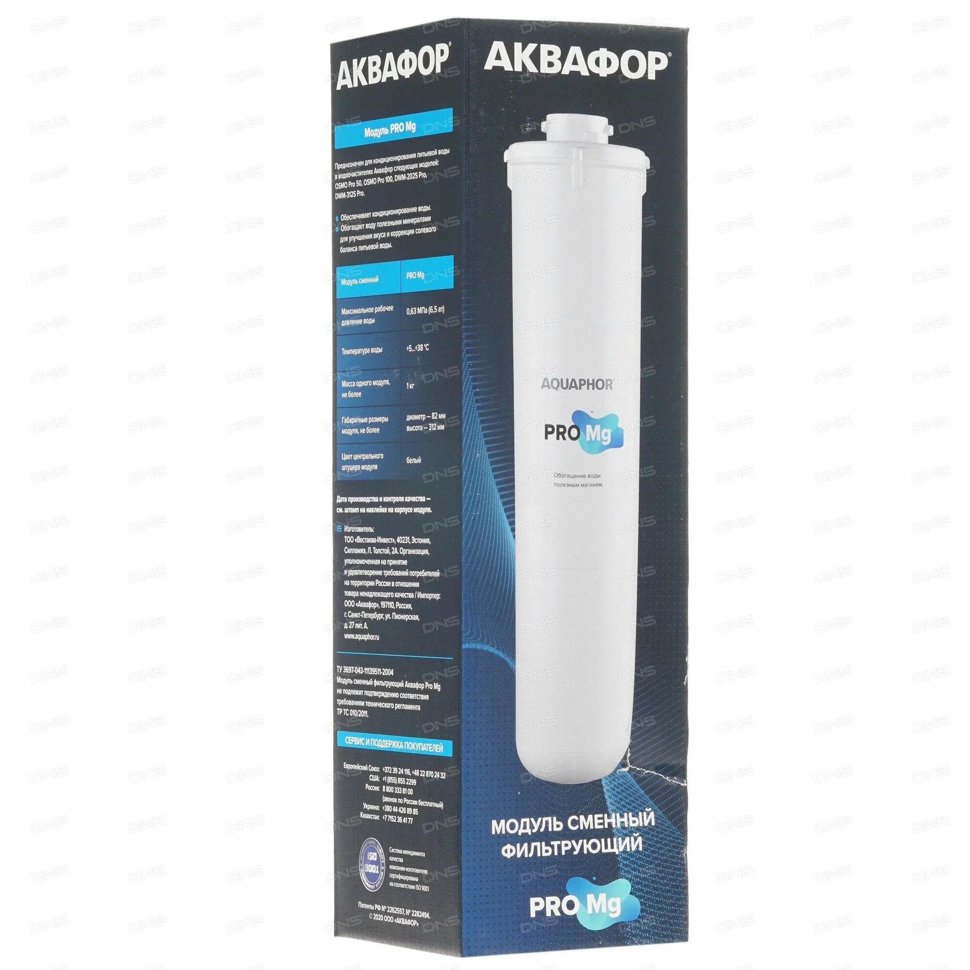 Сменный модуль для систем фильтрации воды Аквафор Pro Mg