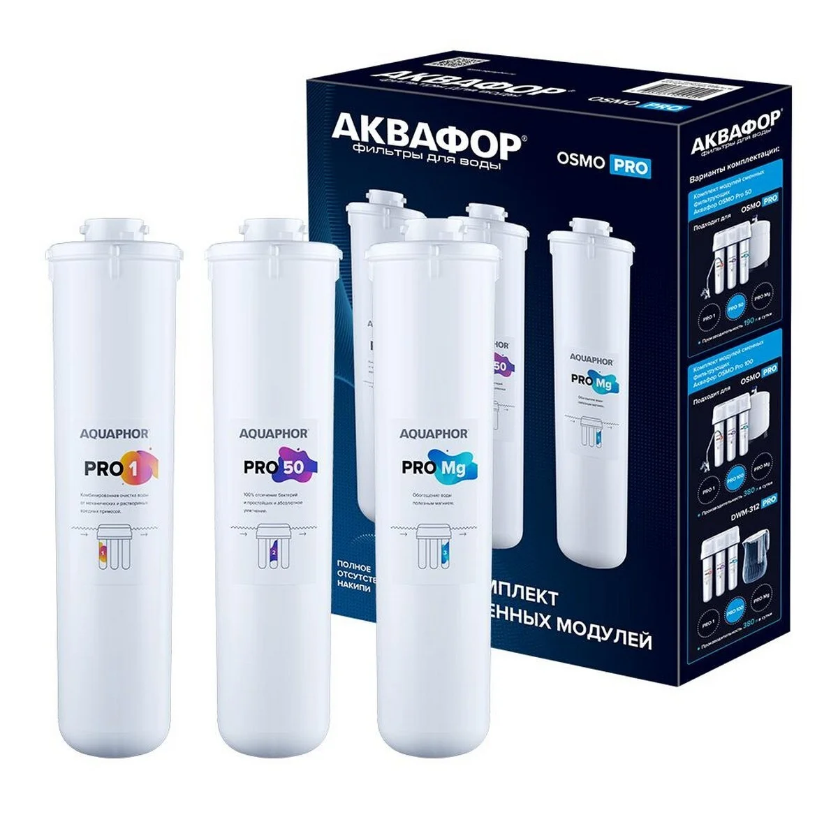 Сменный модуль для систем фильтрации воды Аквафор Pro1- Pro50 - ProMg