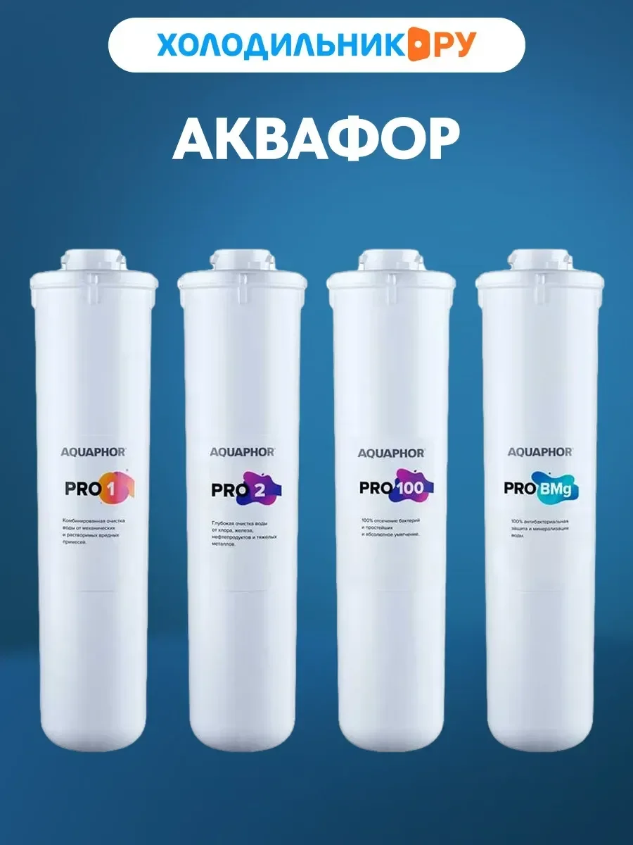 Сменный модуль для систем фильтрации воды Аквафор Pro1-Pro2-Pro BMg