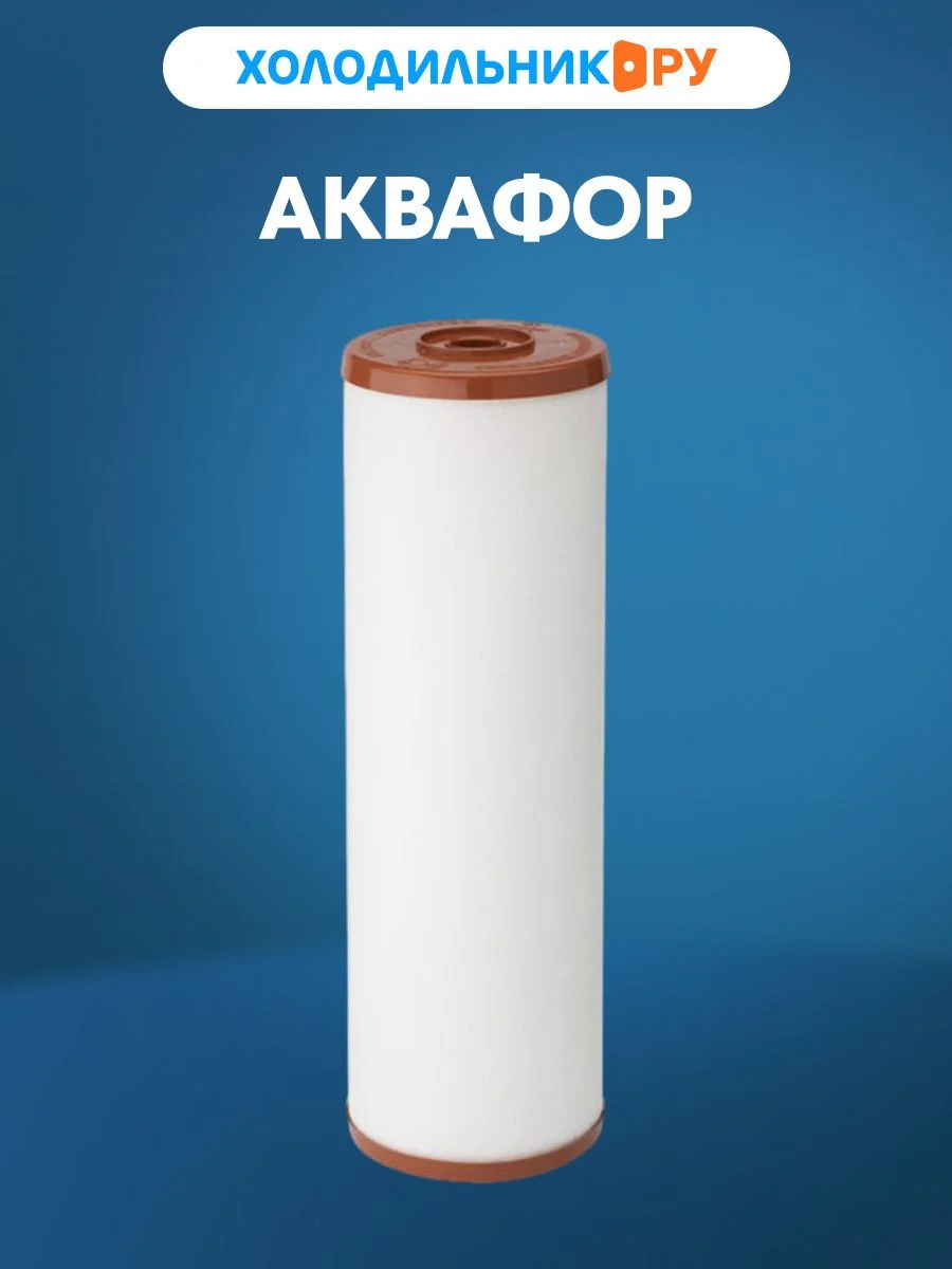 Сменный модуль для систем фильтрации воды Аквафор В520-ПХ5