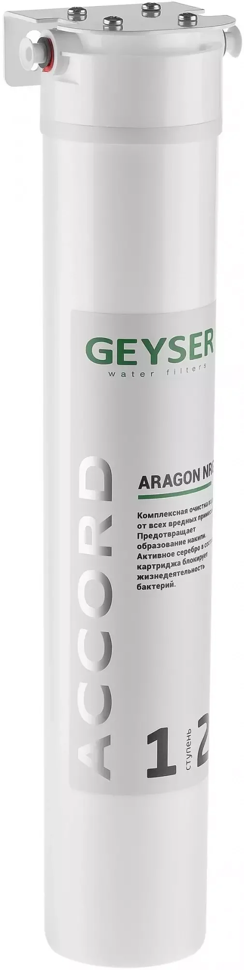 Сменный модуль для систем фильтрации воды Гейзер Accord Soft (63016)