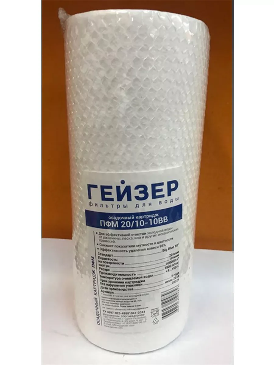 Сменный модуль для систем фильтрации воды Гейзер ПФМ 20/10 10ВВ (28224)