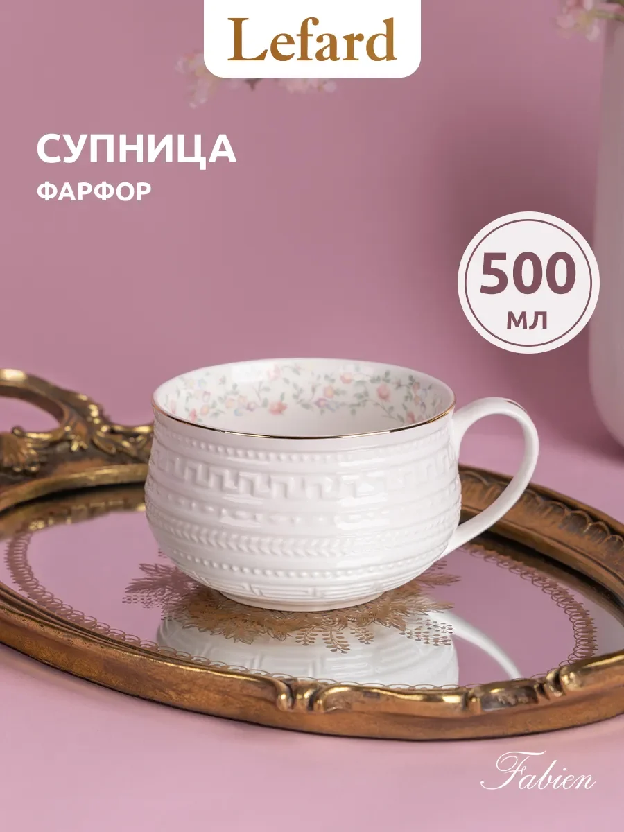 БУЛЬОННИЦА LEFARD"ФАБЬЕН" 500 МЛ (КОР=24ШТ.)