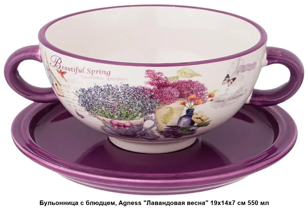 БУЛЬОННИЦА С БЛЮДЦЕМ AGNESS "ЛАВАНДОВАЯ ВЕСНА" 19*14*7 СМ 550 МЛ (КОР=18ШТ.)