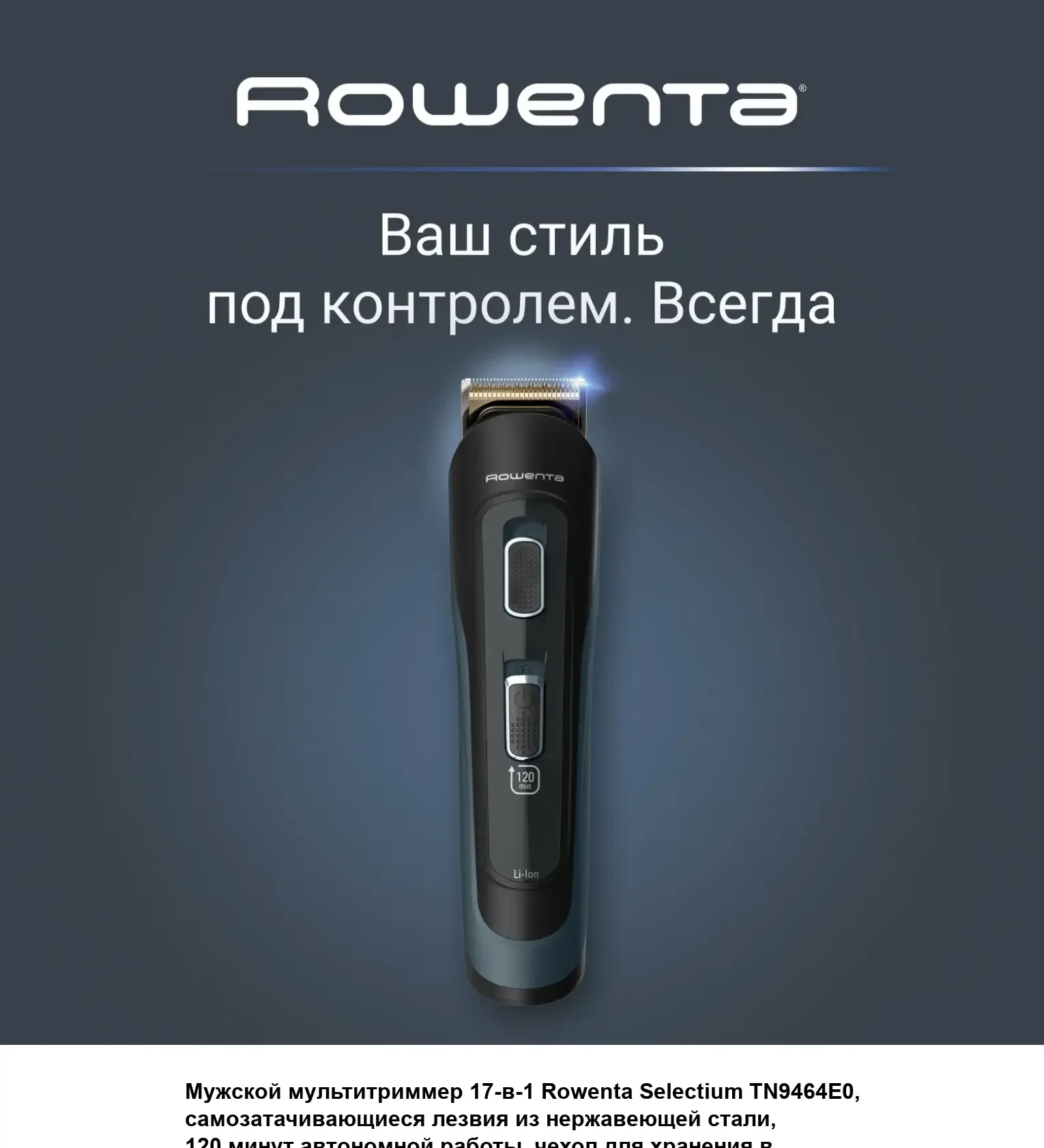 Триммер для лица и тела Rowenta Selectium TN9464E0 черный/ хром