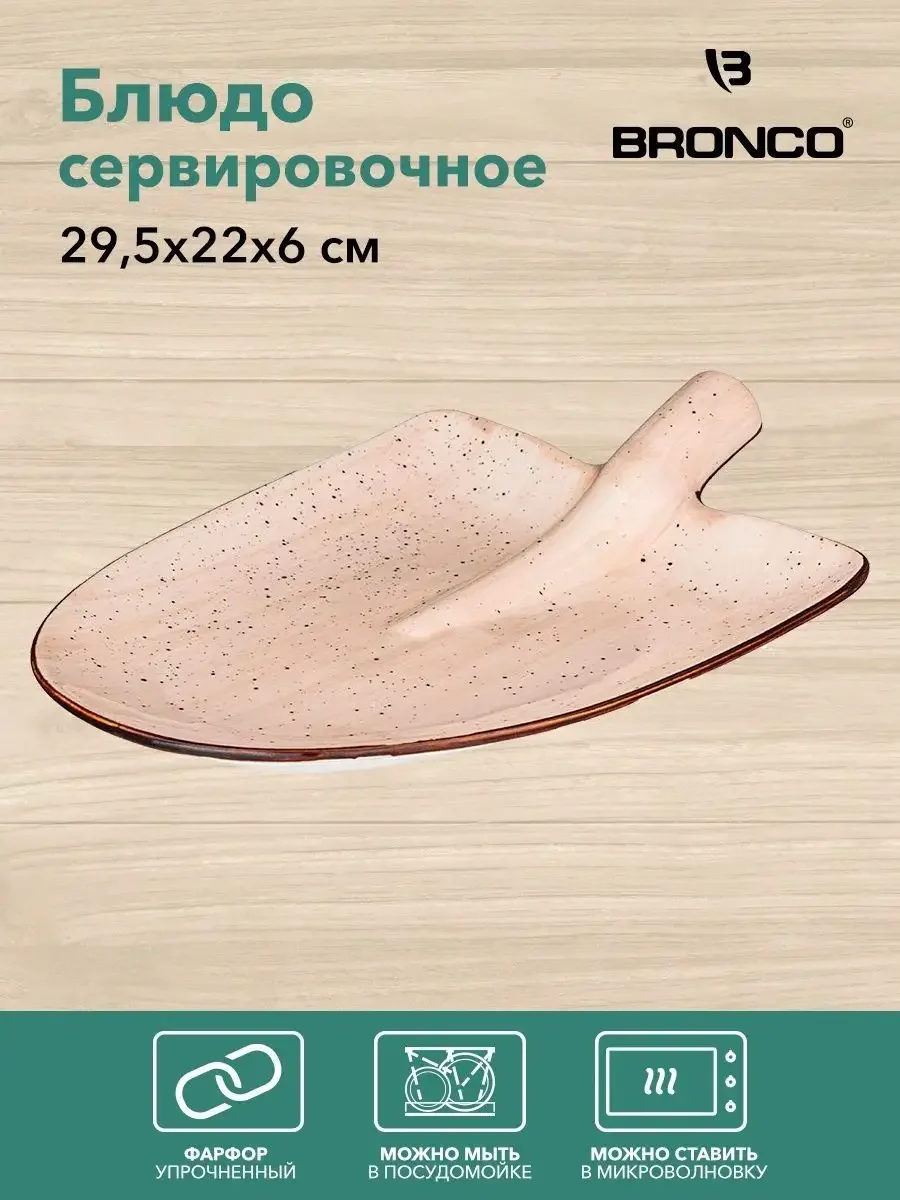 БЛЮДО СЕРВИРОВОЧНОЕ BRONCO "NATURE" 29,5*22*6 СМ БЕЖЕВОЕ (КОР=12ШТ.)