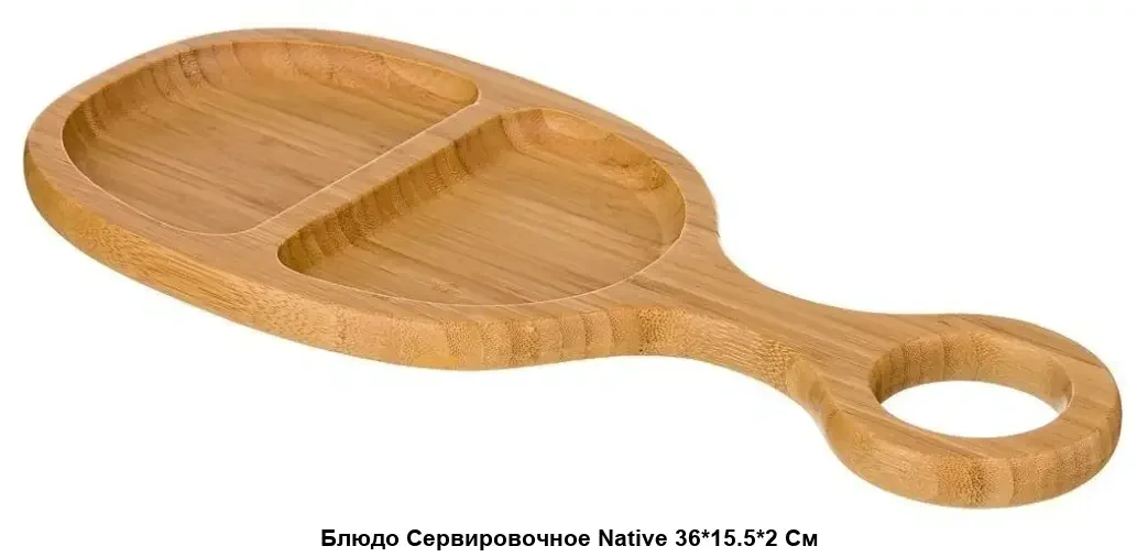 БЛЮДО СЕРВИРОВОЧНОЕ LEFARD "NATIVE" 12,5*19,5/29 СМ С ДЕРЕВ. РУЧКОЙ (КОР=24ШТ.)