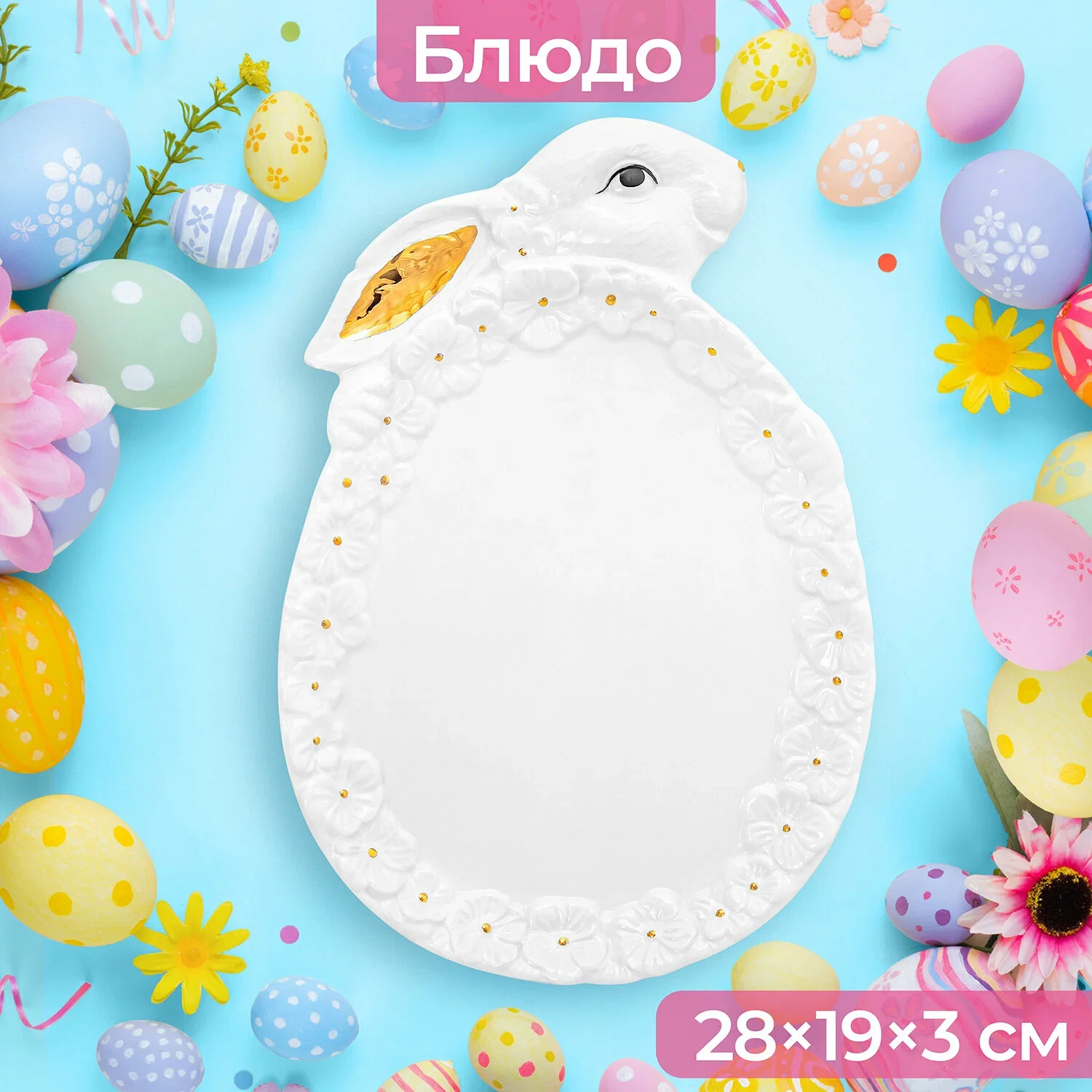 БЛЮДО СЕРВИРОВОЧНОЕ С КРЫШКОЙ "RABBIT FAMILY" 19,3*19,3*19 СМ