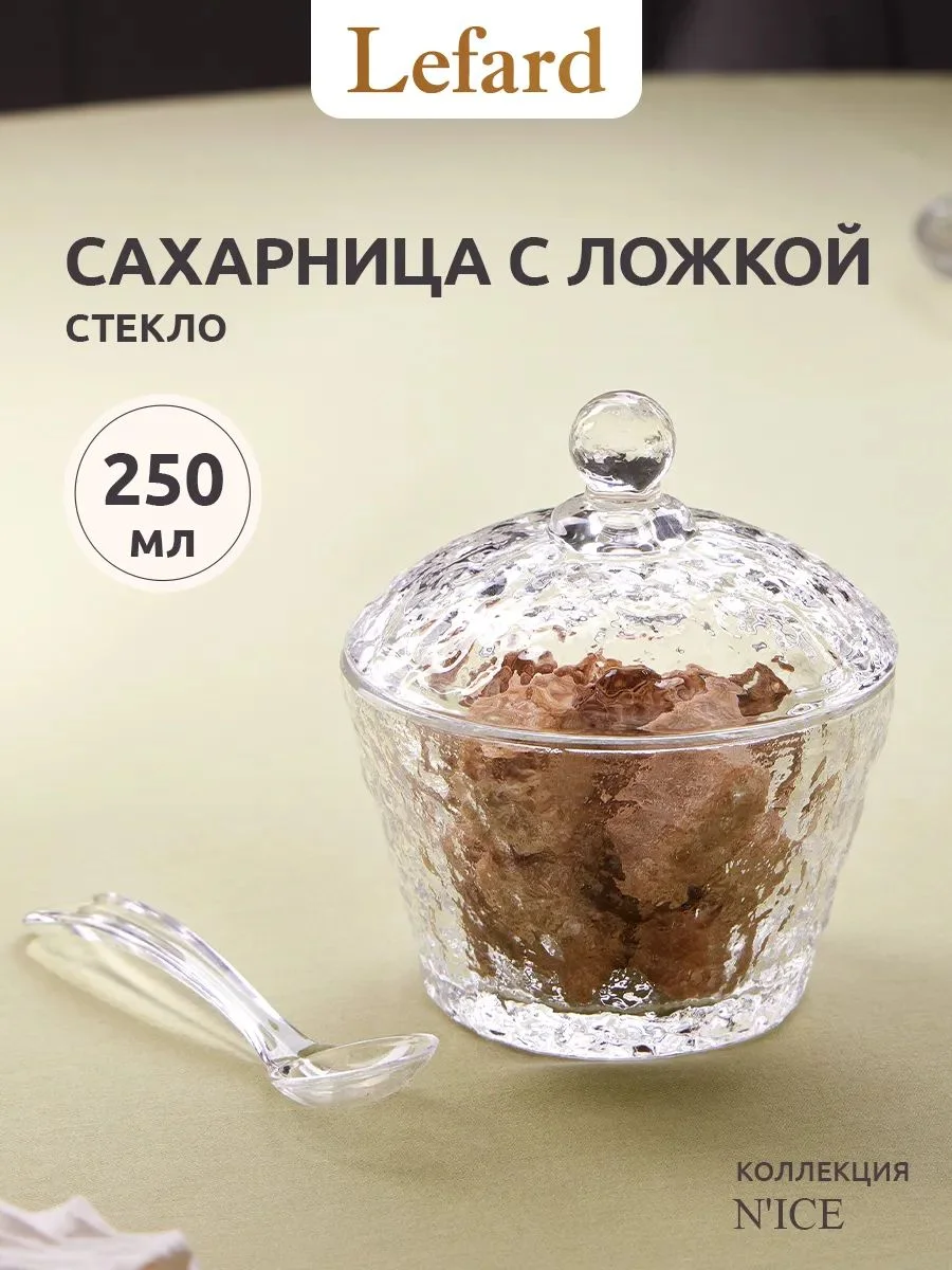 САХАРНИЦА "N'ICE" С ПЛАСТИК.ЛОЖКОЙ 250 МЛ 10*11,2 СМ