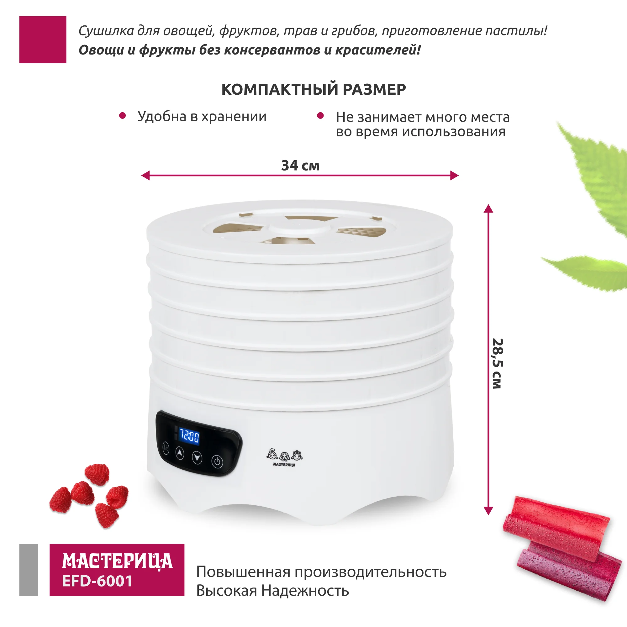 Сушилка для овощей и фруктов Мастерица EFD-6001 белая, электронное управление, 5 белых поддонов + 2 поддона д/пастилы 300 Вт, D 31.6 см