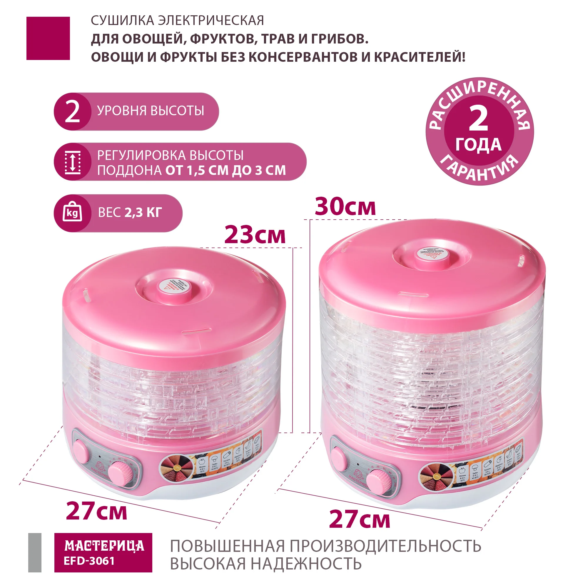 Сушилка для овощей Мастерица EFD-3061 розовый перламутр 6 поддонов + 1 поддон д/пастилы в подарок, 250 Вт, D 26 см