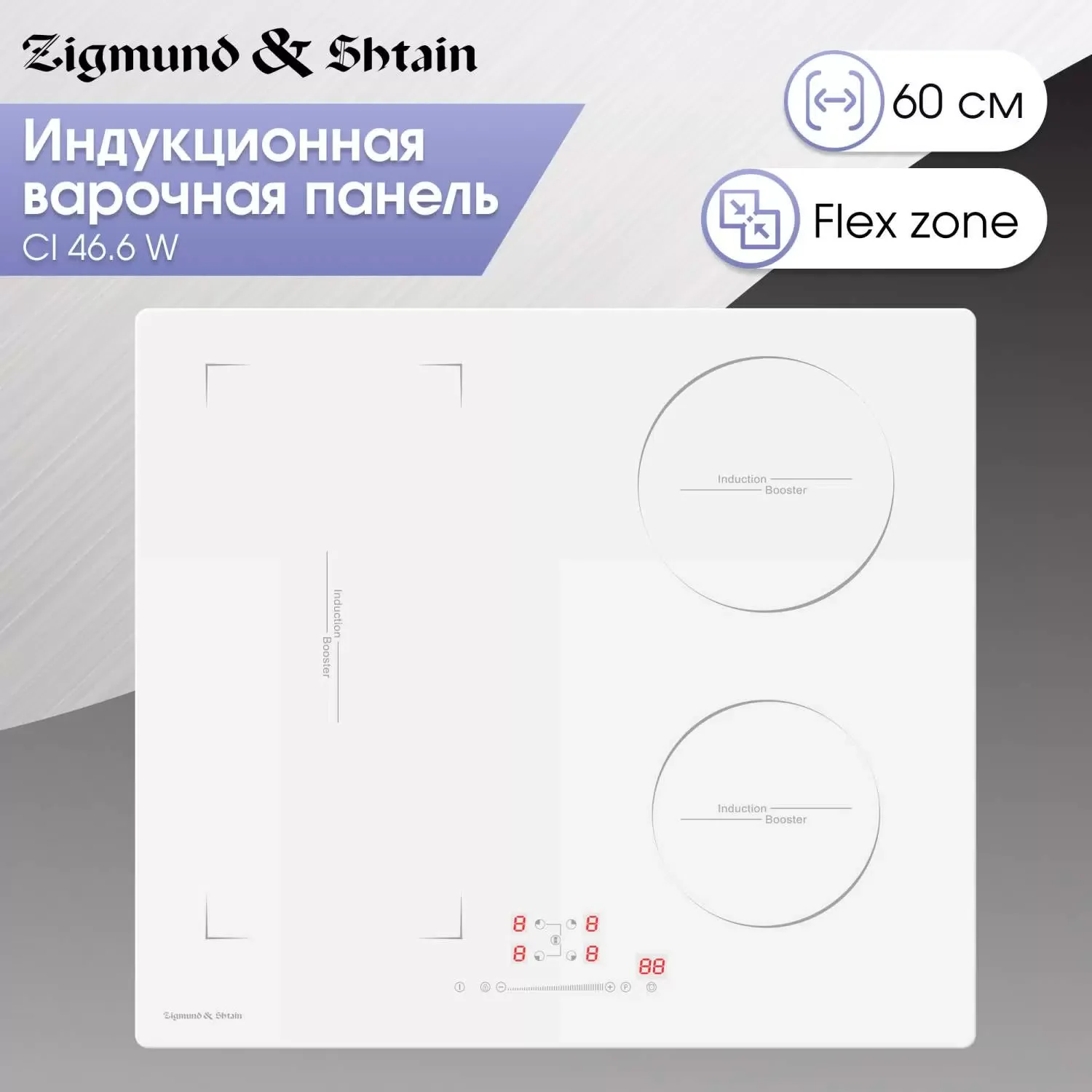 Варочная панель Zigmund & Shtain CI 46.6 W