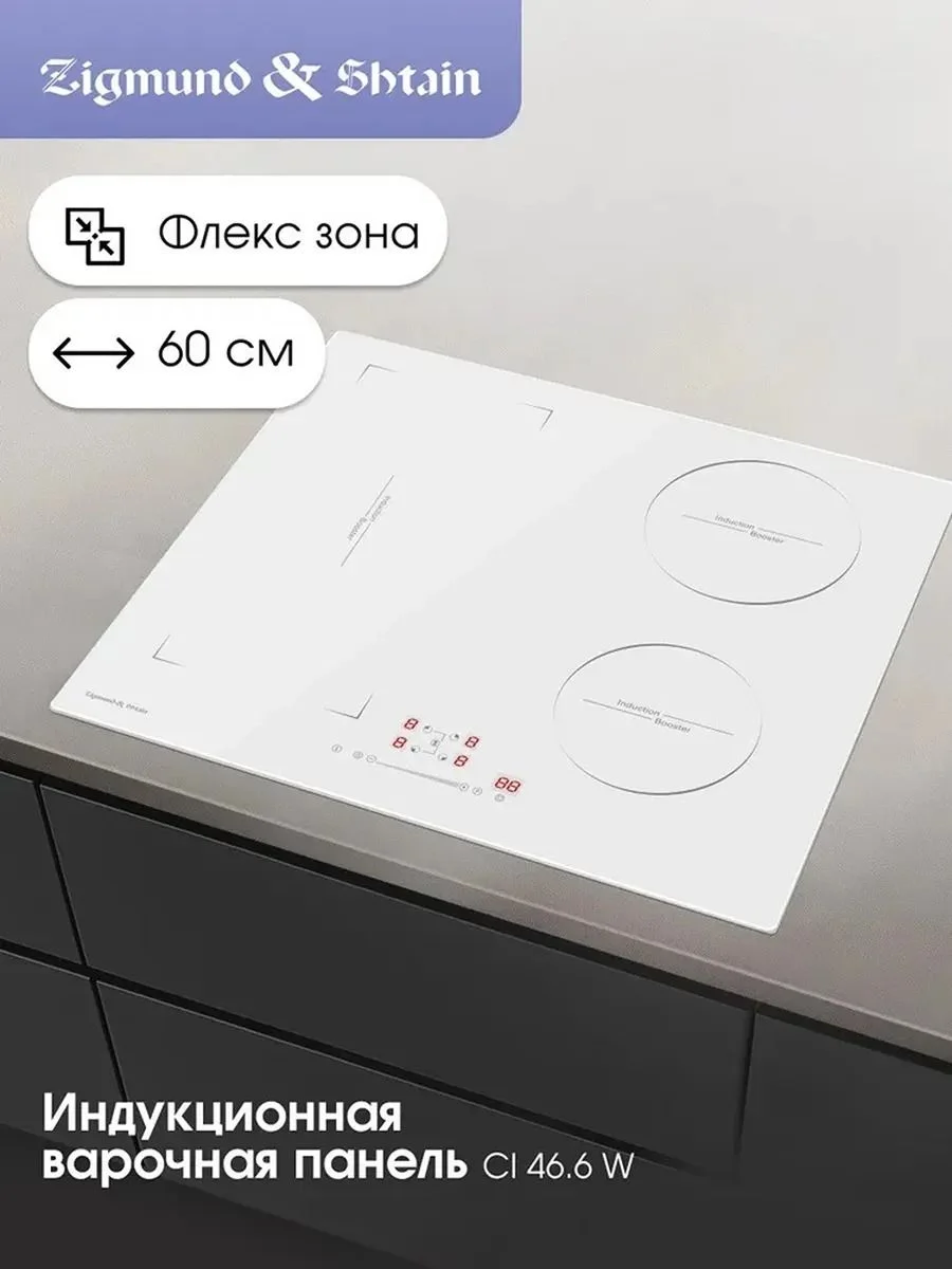 Варочная панель Zigmund & Shtain CI 46.6 W