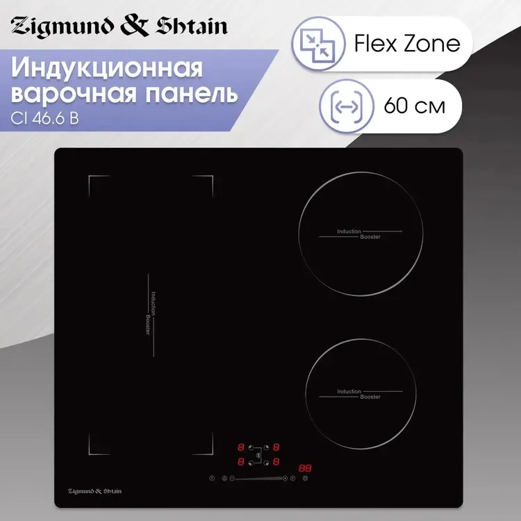 Варочная панель Zigmund & Shtain CI 46.6 W