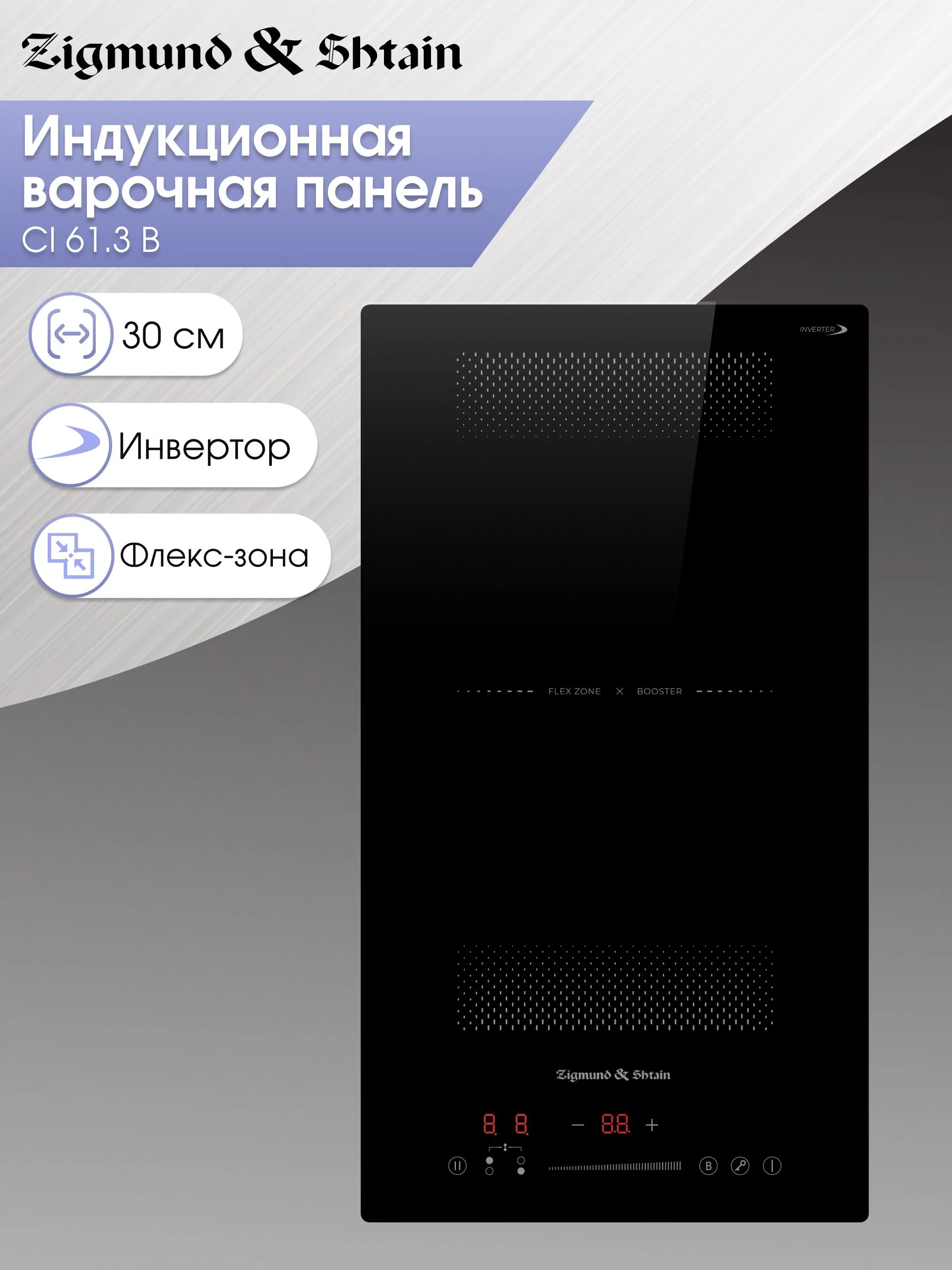 Варочная панель Zigmund & Shtain CI 61.3 B черный