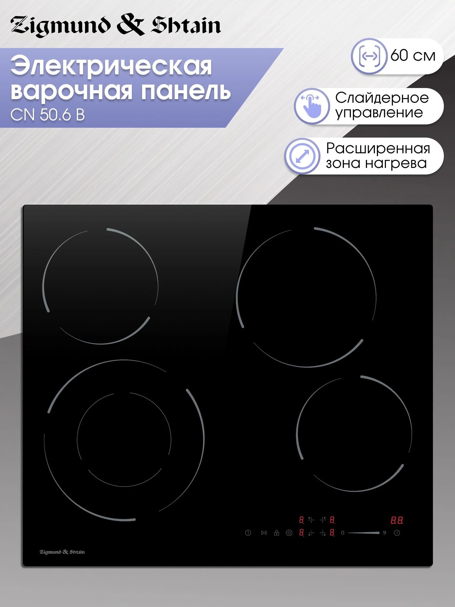 Варочная панель Zigmund & Shtain CN 50.6 B черный