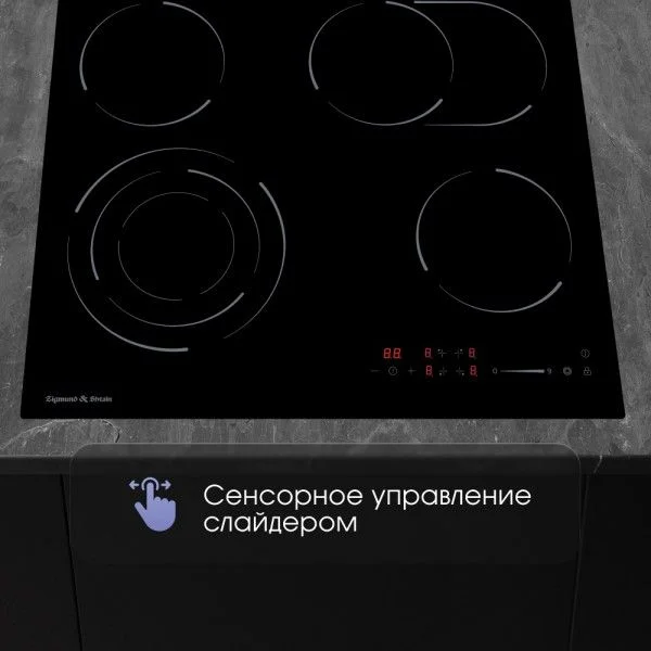 Варочная панель Zigmund & Shtain CN 51.6 B черный