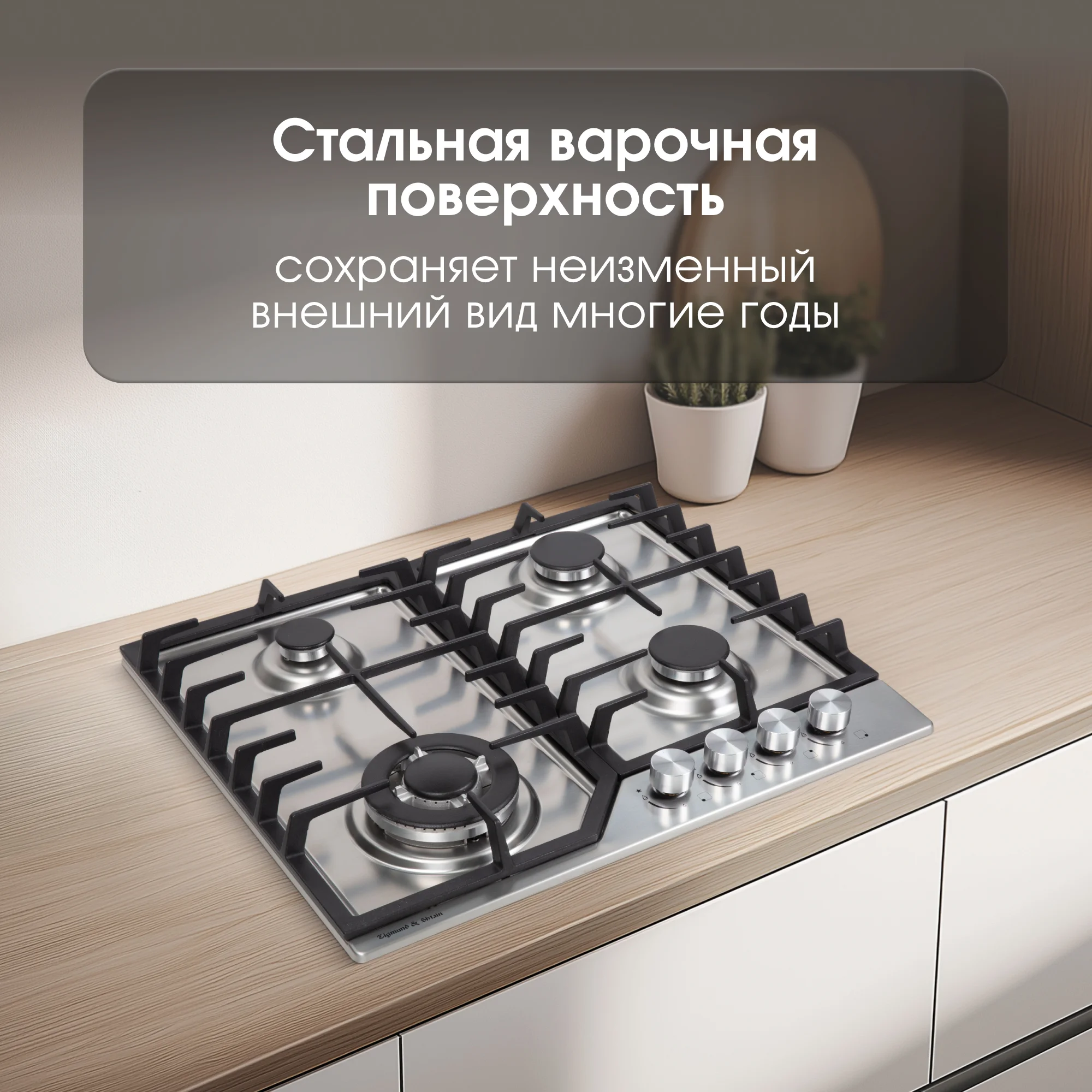 Варочная панель Zigmund & Shtain G 22.6 W