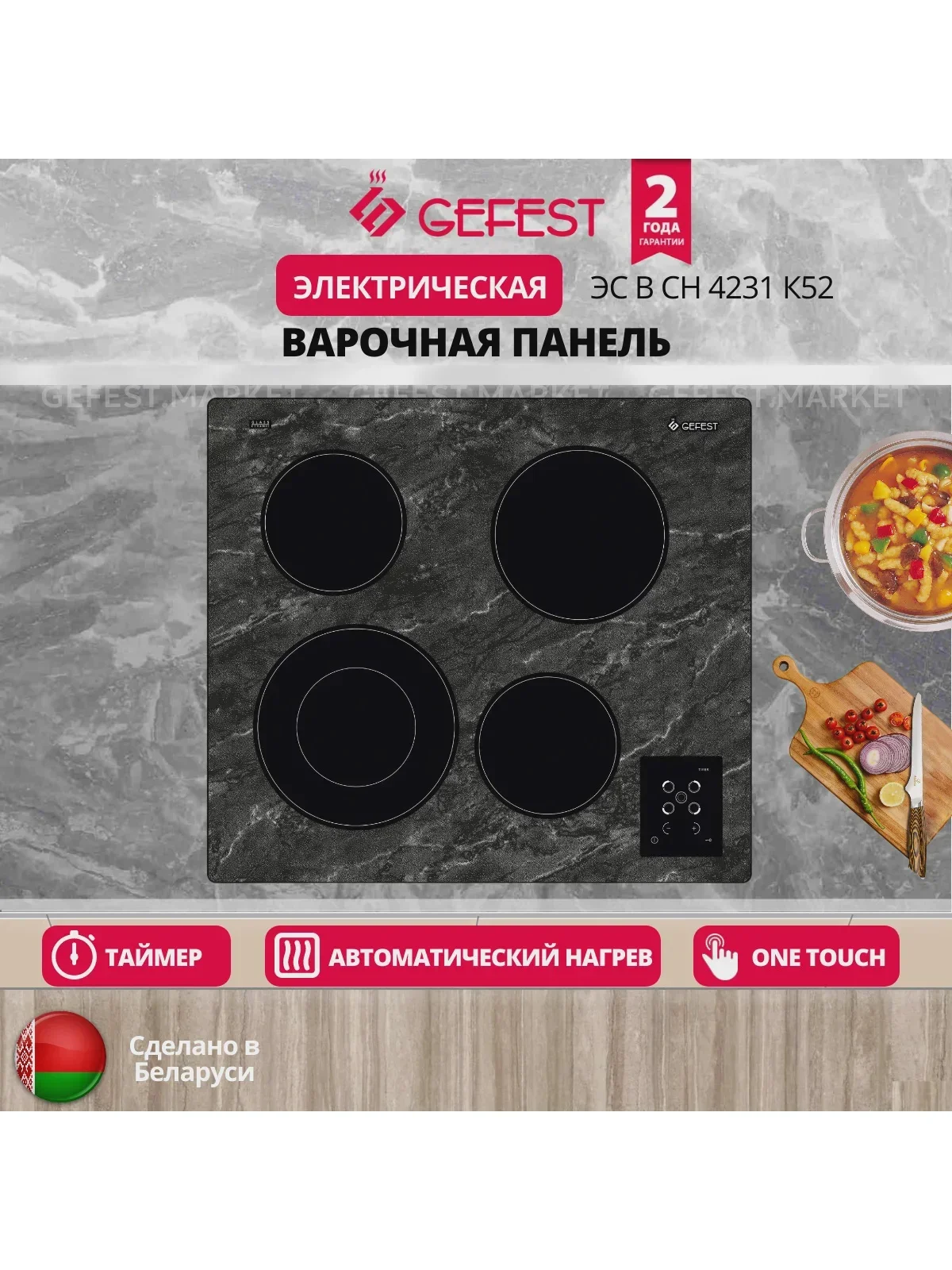 Варочная панель электрическая GEFEST СВН 5461
