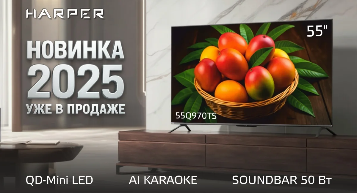 Телевизор Harper 55Q970TS