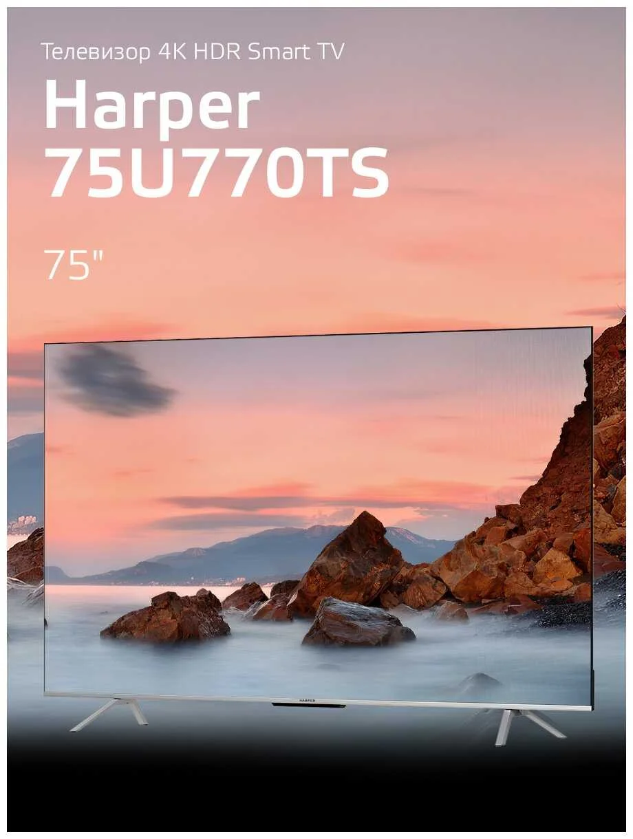 Телевизор Harper 75U770TS