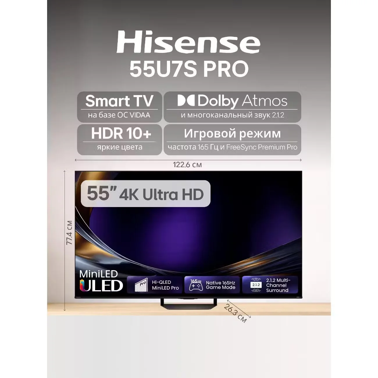 Телевизор Hisense 85U7S