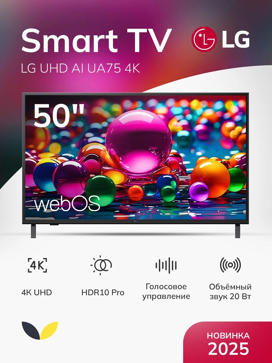 Телевизор LG 50UA75009LA.ARUG