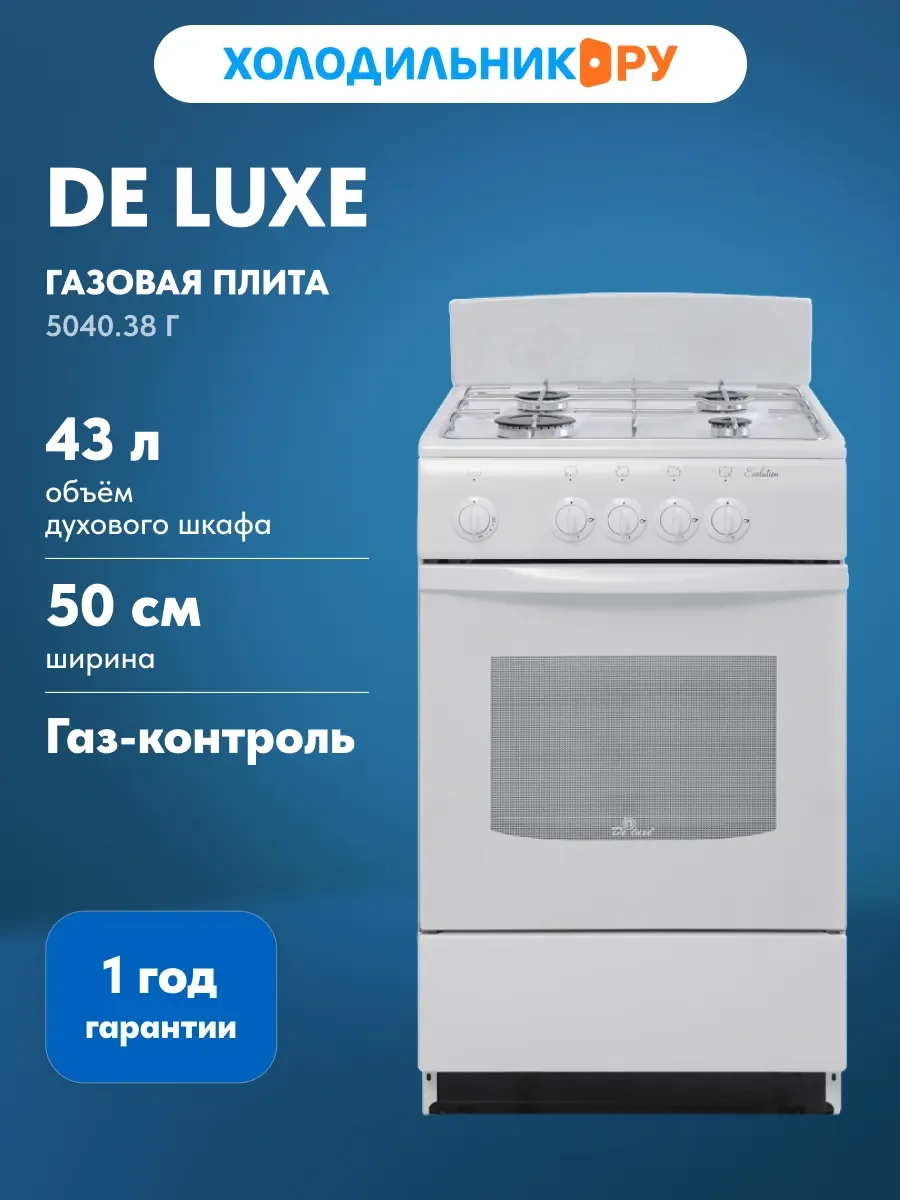Газовая плита De luxe 5040.38 г (щиток) белый