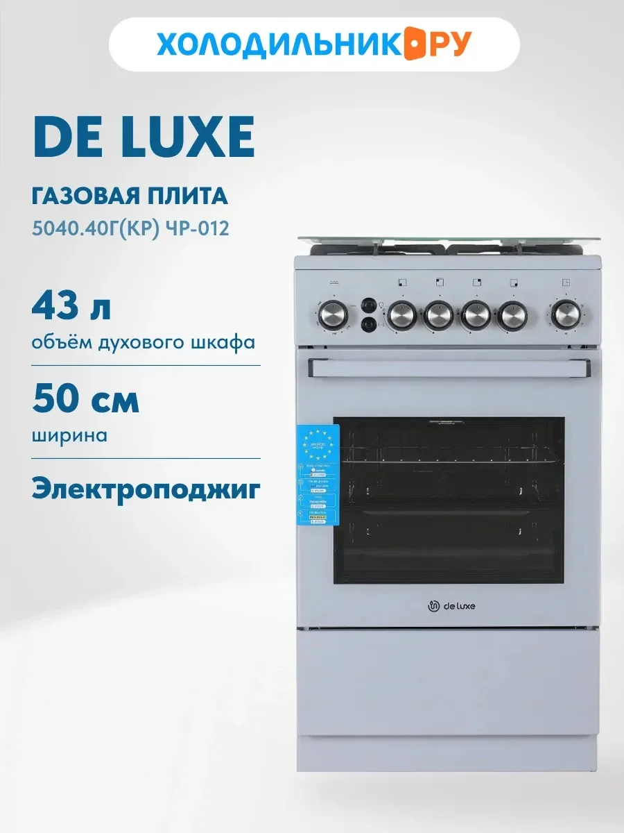 Газовая плита De luxe 5040.40г(кр) ЧР-012