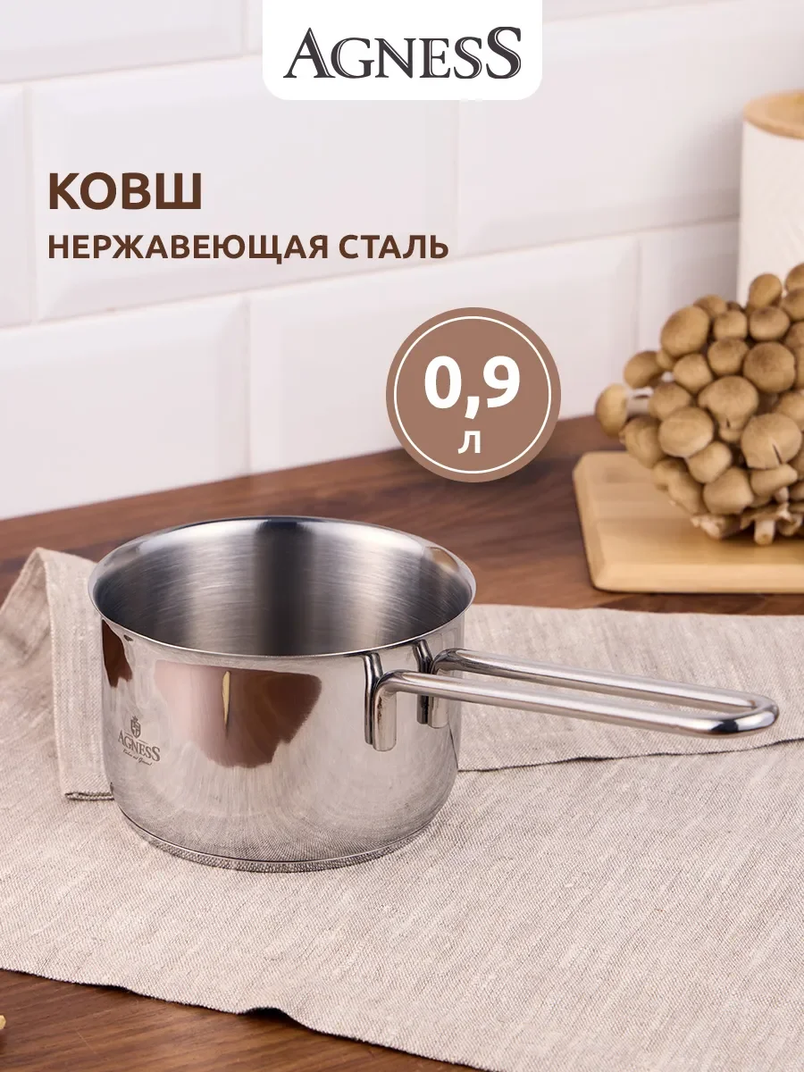 КОВШ AGNESS МОНБЛАН 12Х8 СМ, 1 Л, НЕРЖ СТАЛЬ ИНДУКЦИОННОЕ ДНО