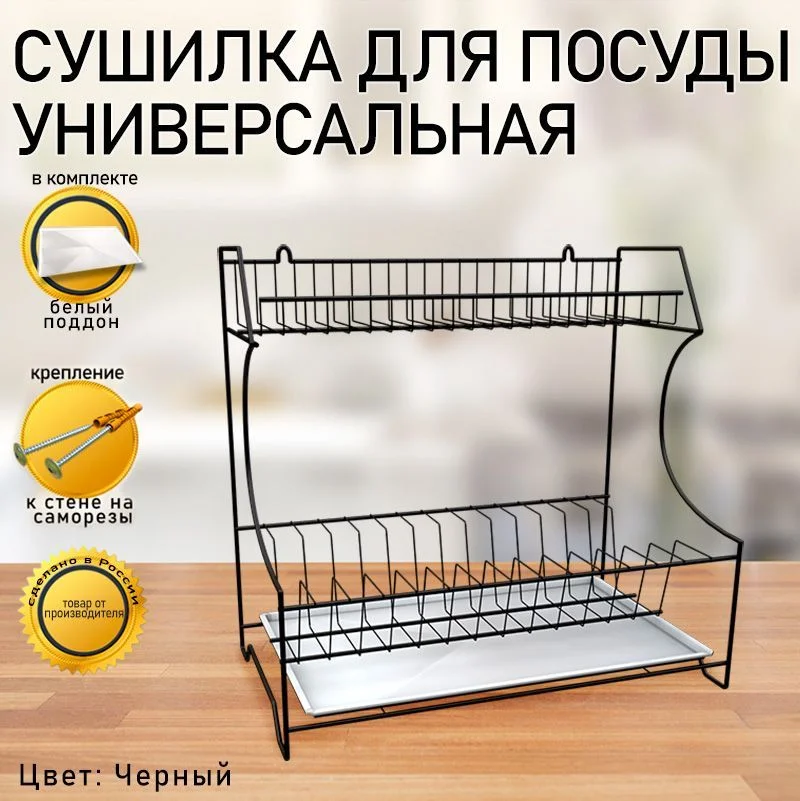 СУШИЛКА ДЛЯ ПОСУДЫ, ЦВЕТ: БЕЛЫЙ