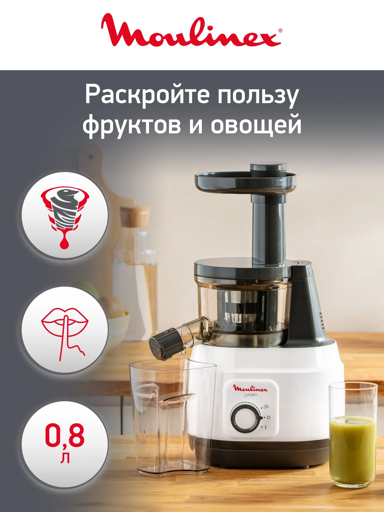 Шнековая соковыжималка Moulinex