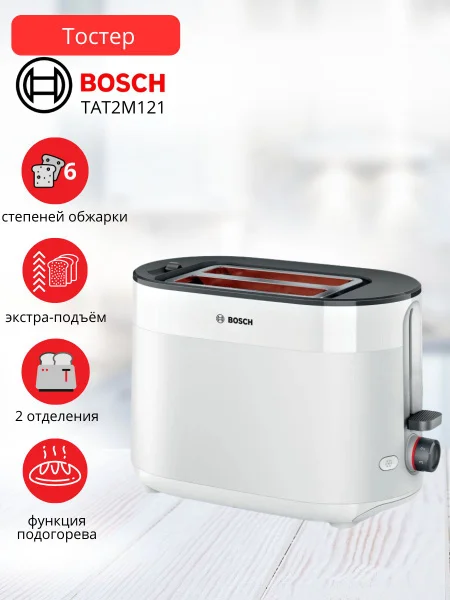 Тостер Bosch TAT2M121 белый
