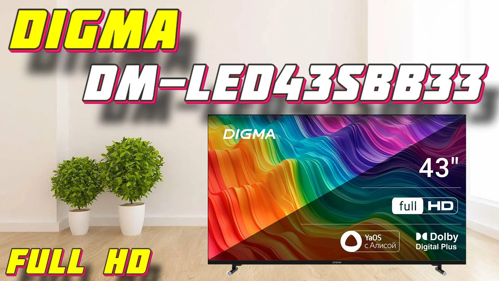 Телевизор LED 43" Digma DM-LED43SBB33 FULL HD Smart Яндекс.ТВ Frameless Metal черный/DVB-T/60Hz/DVB-