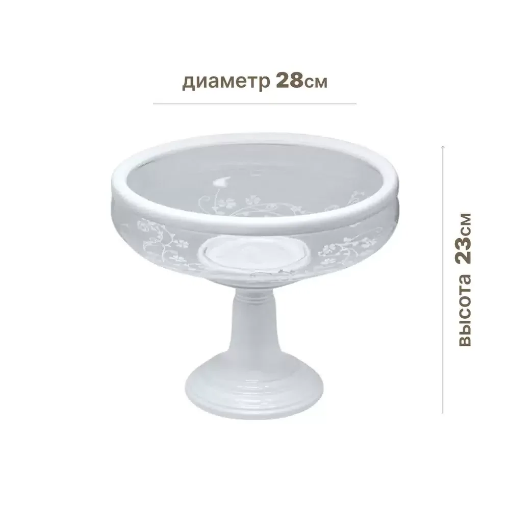 200-118 Фруктовница 28см на ножке в под.уп. (х6)Стекло